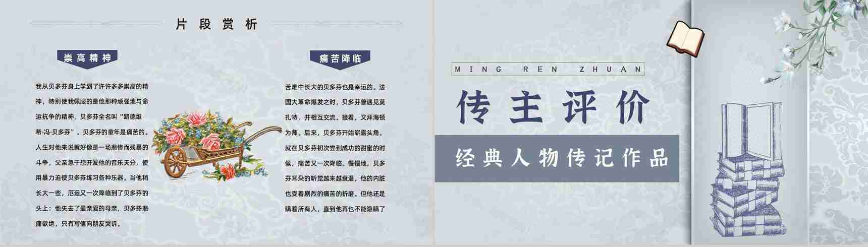 心得体会罗曼罗兰《名人传》内容简介读书分享PPT模板-4