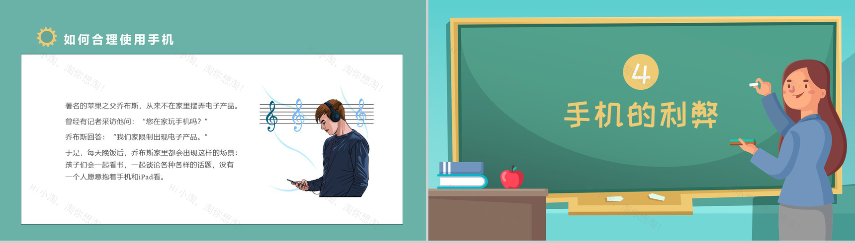 学生青少年防沉迷手机主题班会沉迷手机的危害PPT模板-9