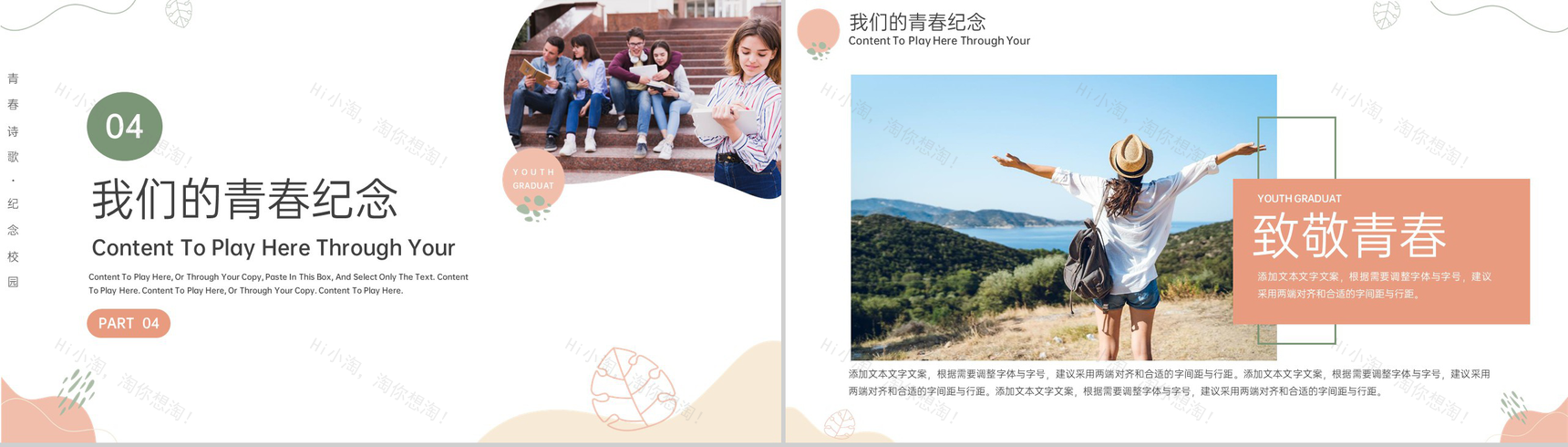 橙绿简约风文艺小清新青春毕业季纪念相册PPT模板-11