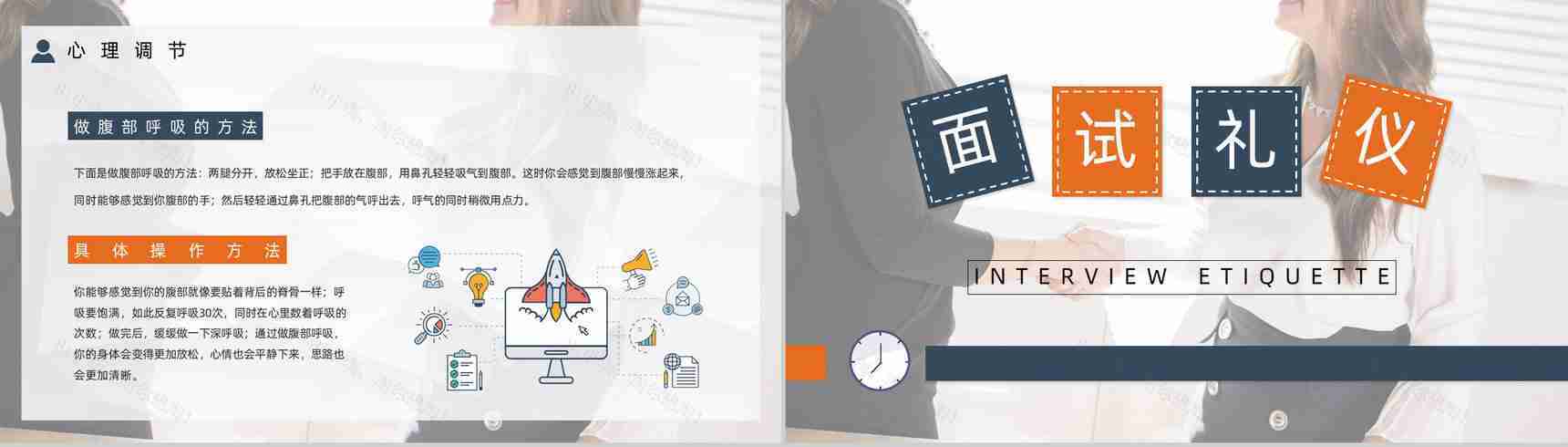 职场新人应聘求职面试常见问题及注意事项培训应聘者面试技巧PPT模板-4