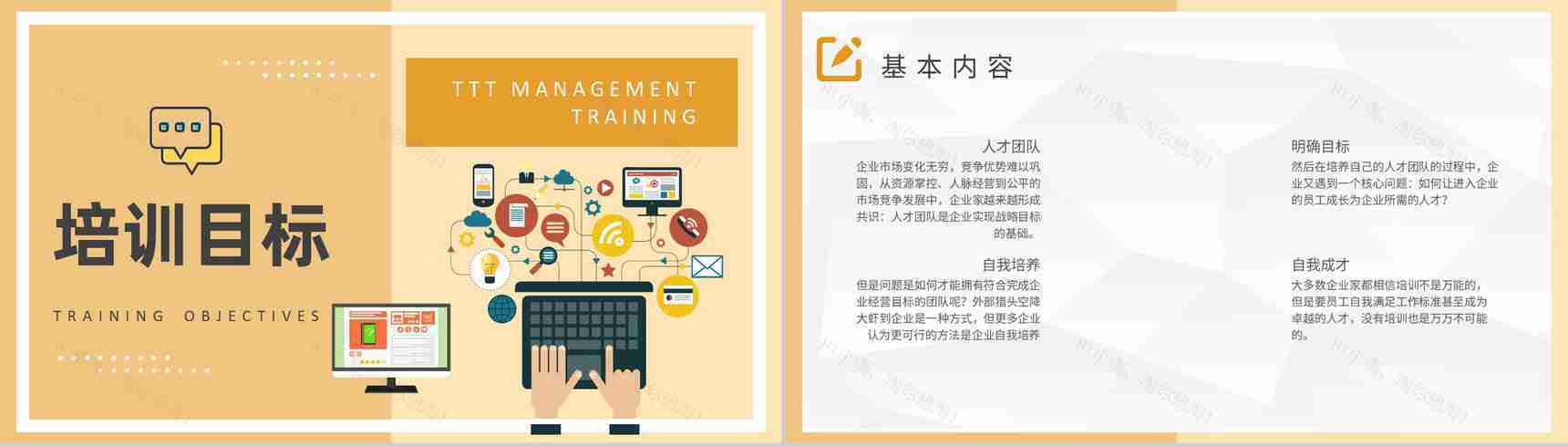 企业TTT管理培训心得企业高管培训PPT模板-4