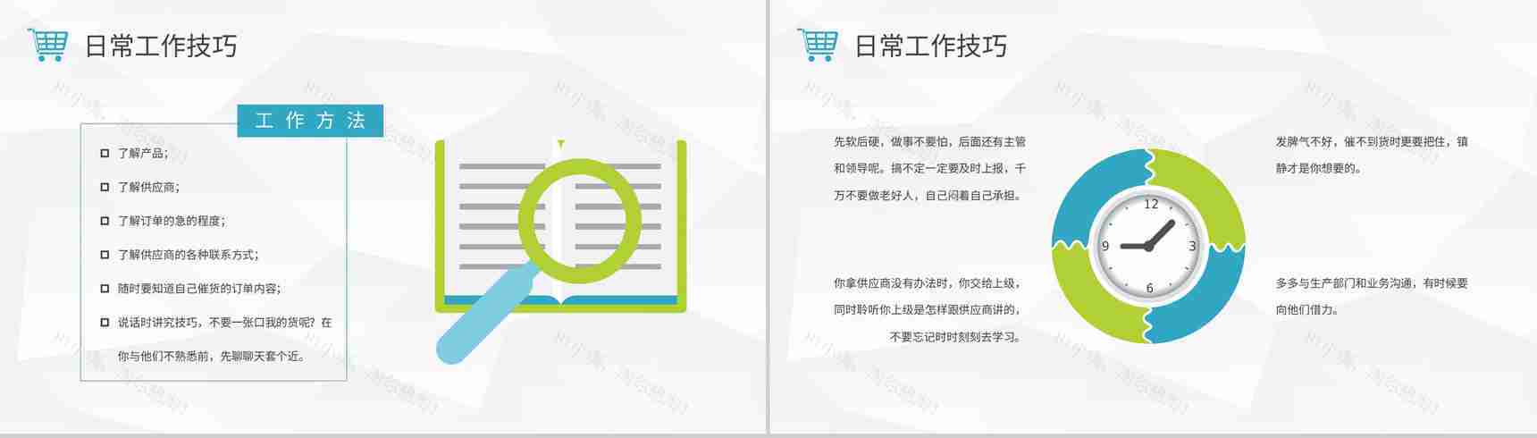 采购人员技能培训教案日常工作技巧和方法总结PPT模板-10