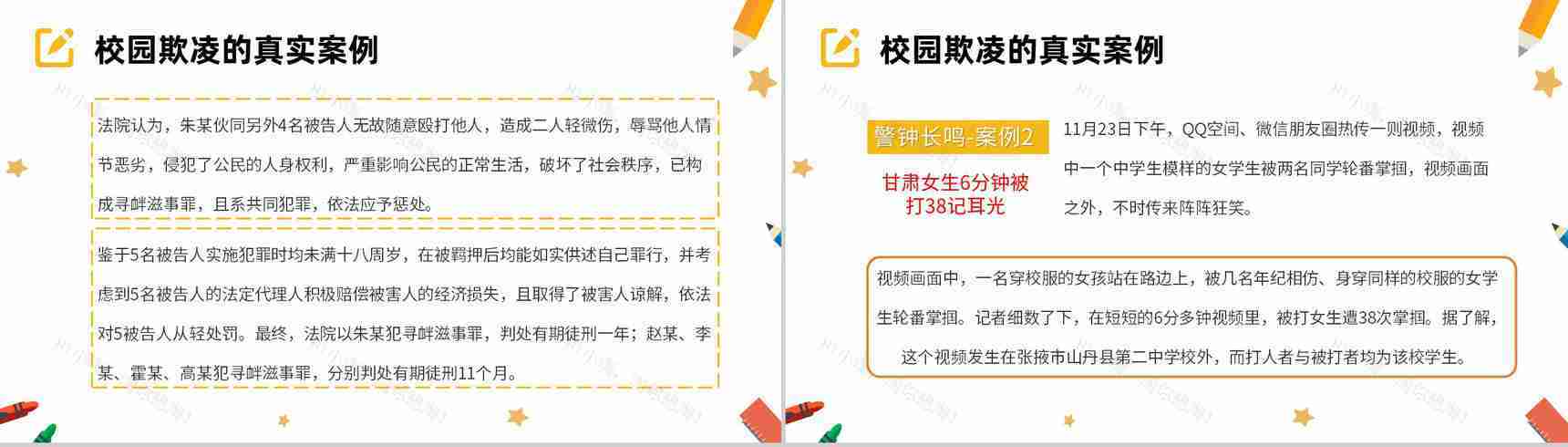 简约黑板杜绝校园欺凌共建和谐校园教育培训通用PPT模板-8