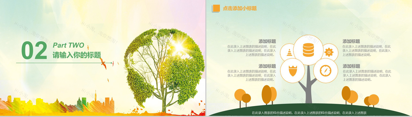 小清新温馨暖色环保宣传教育PPT模板-6