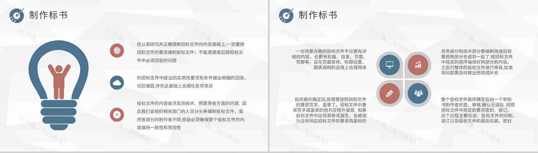 投标书技术包含内容介绍单位新员工招投标知识培训PPT模板-12