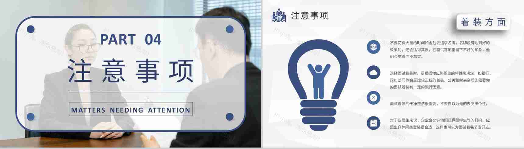 面试注意事项培训教案员工职场沟通技巧和方法学习PPT模板-8