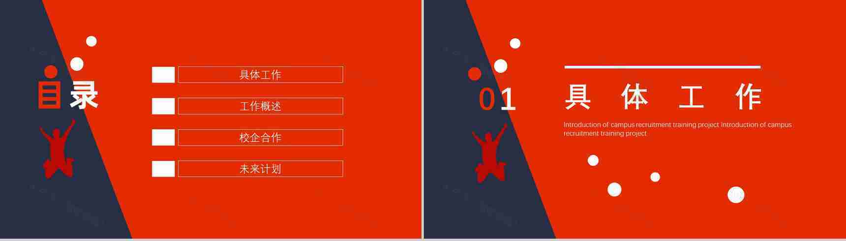 企业招聘计划书宣讲会校园招聘PPT模板-2