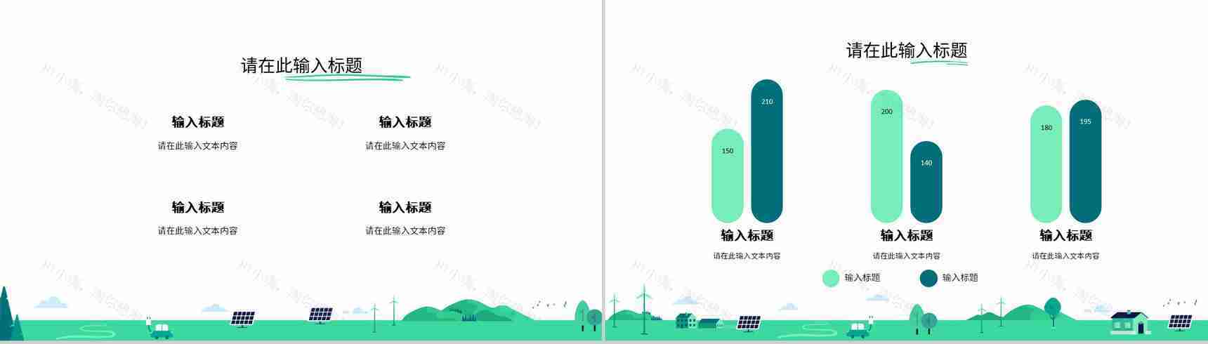 绿色新能源主题活动绿色环境保护策划节能环保宣传演讲主题班会PPT模板-4