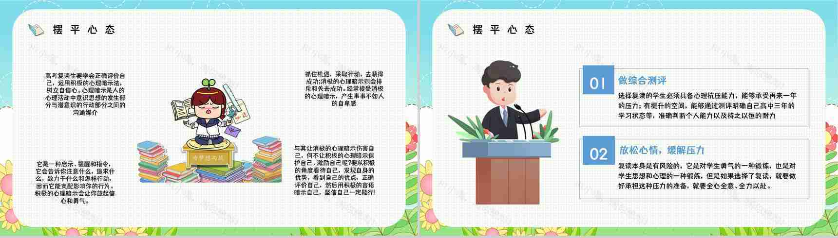 复读生高考心理问题疏导解答复读注意事项及准备资料咨询主题班会PPT模板-6