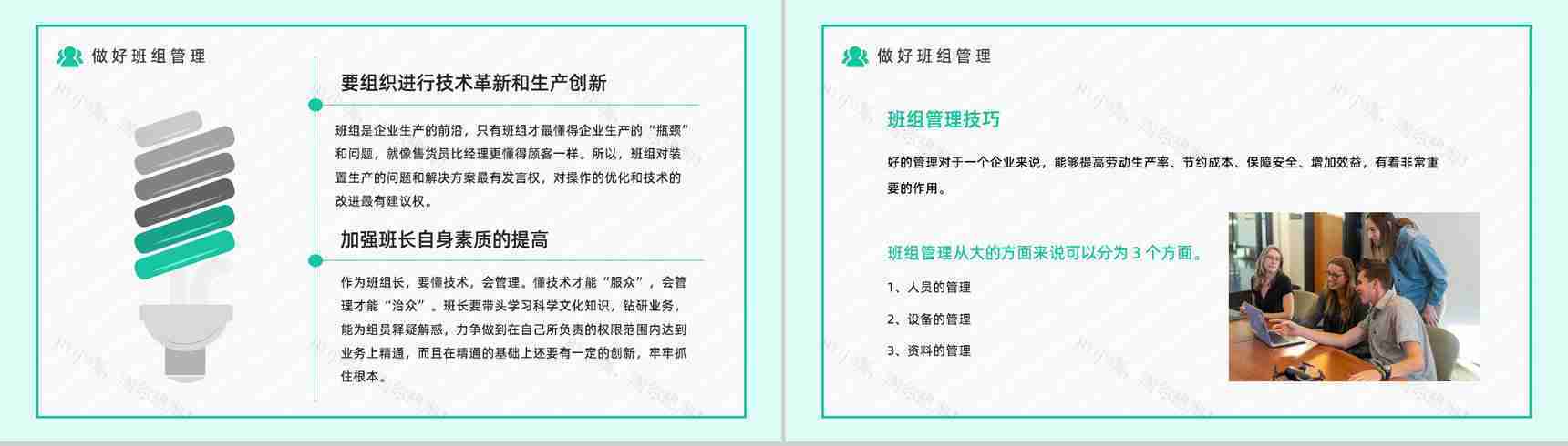 简约风公司五型班组建设培训职场团队沟通合作通用PPT模板-10