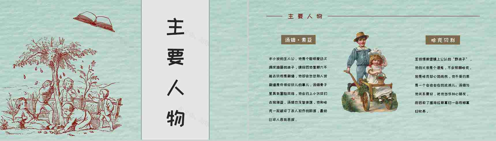 美国著名长篇小说《汤姆索亚历险记》马克吐温作品介绍教师备课课件PPT模板-5