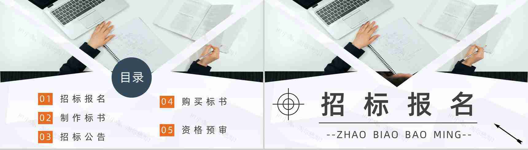 单位投标书制作编制流程原则咨询学习新手投标商标书制作PPT模板-2
