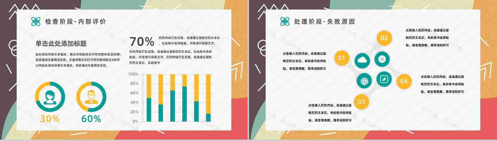 PDCA管理循环模式特点管理步骤及方法学习企业管理循环案例分析PPT模板-18