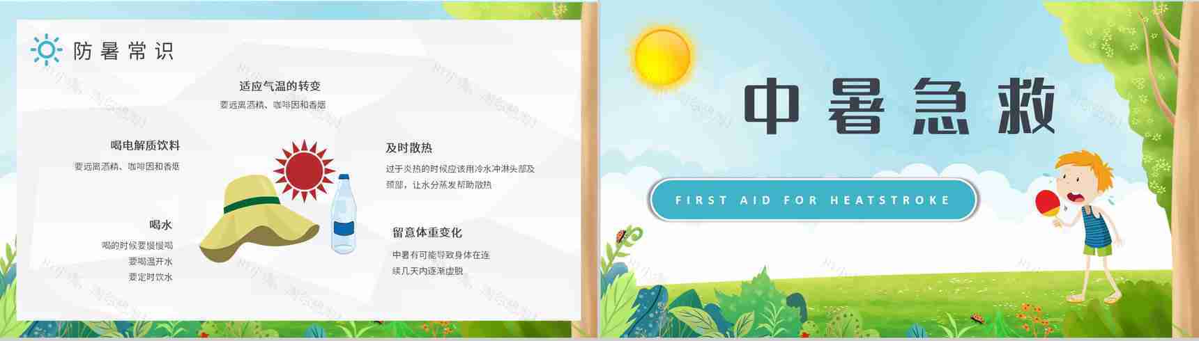 夏季防暑降温健康常识学习防中暑的措施培训PPT模板-4