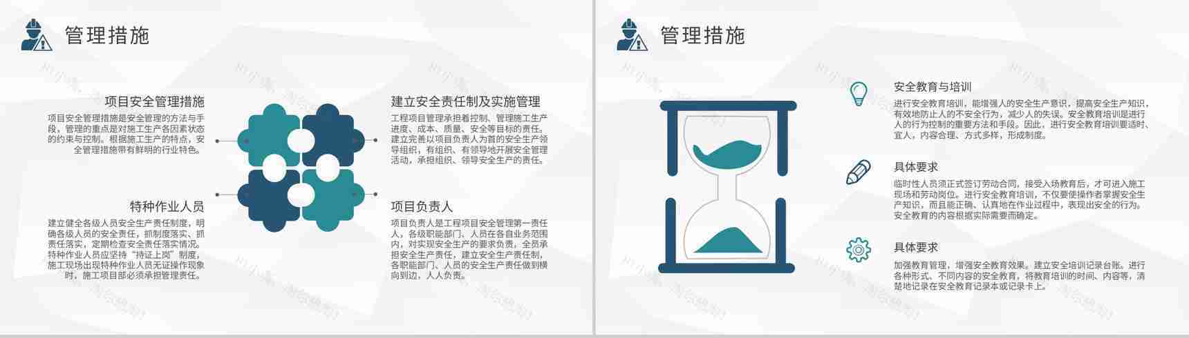 企业工程建设工作计划总结汇报项目安全管理措施培训PPT模板-9
