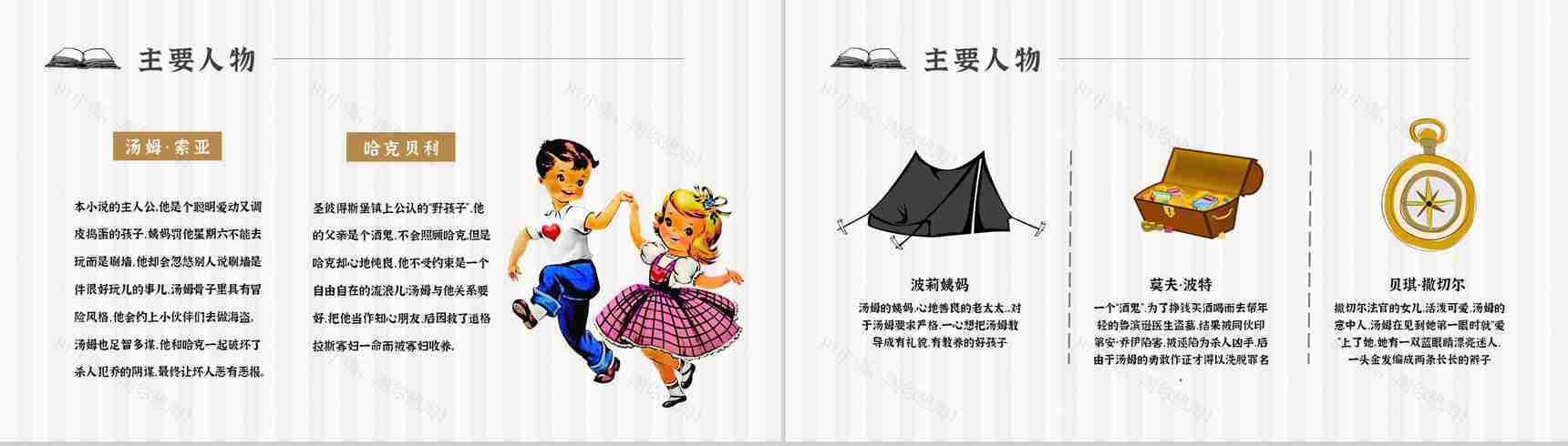 教育培训《汤姆索亚历险记》内容作者简介名著导读PPT模板-4