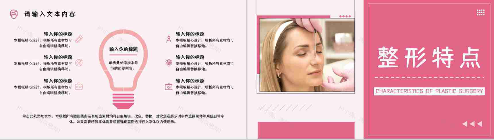 微创整形美容医院医疗机构项目简介女生美容皮肤护理课件PPT模板-6