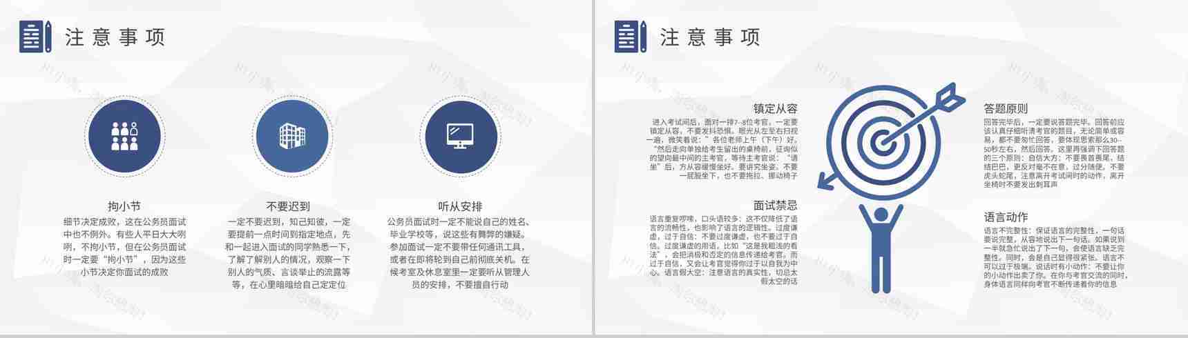 考公知识培训课件公考员面试技巧和注意事项说明PPT模板-8