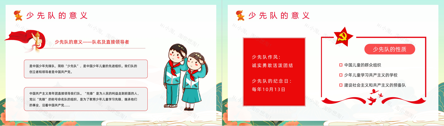 国潮风中国少先队基本知识培训讲座小学生爱国专题教育主题班会PPT模板-4