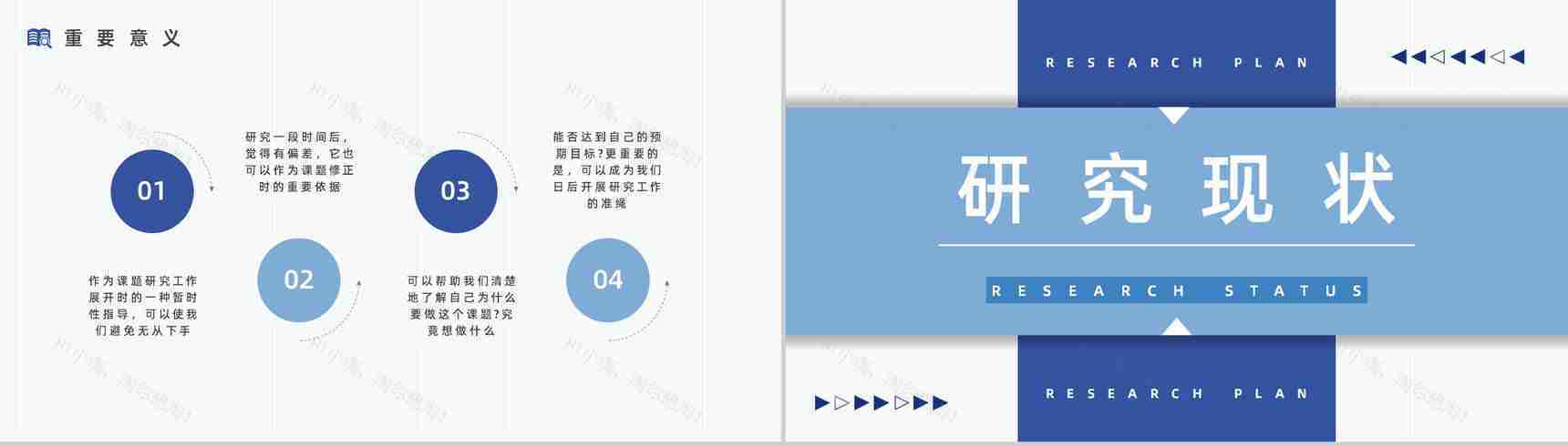 毕业课题项目研究计划汇报大学生论文答辩开题汇报教育教学PPT模板-4