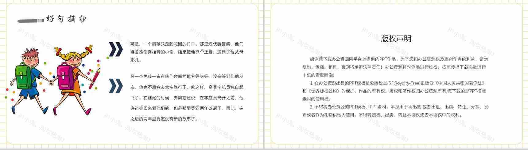 读书笔记纽斯特林格尔《弗朗兹的故事》人物分析名著片段赏析PPT模板-10