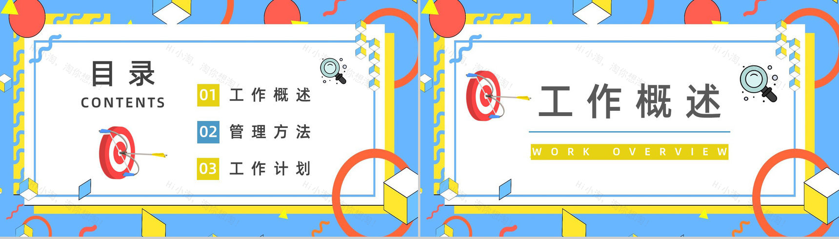 公司OKR工作法学习总结员工目标管理概念意义培训心得分享PPT模板-2