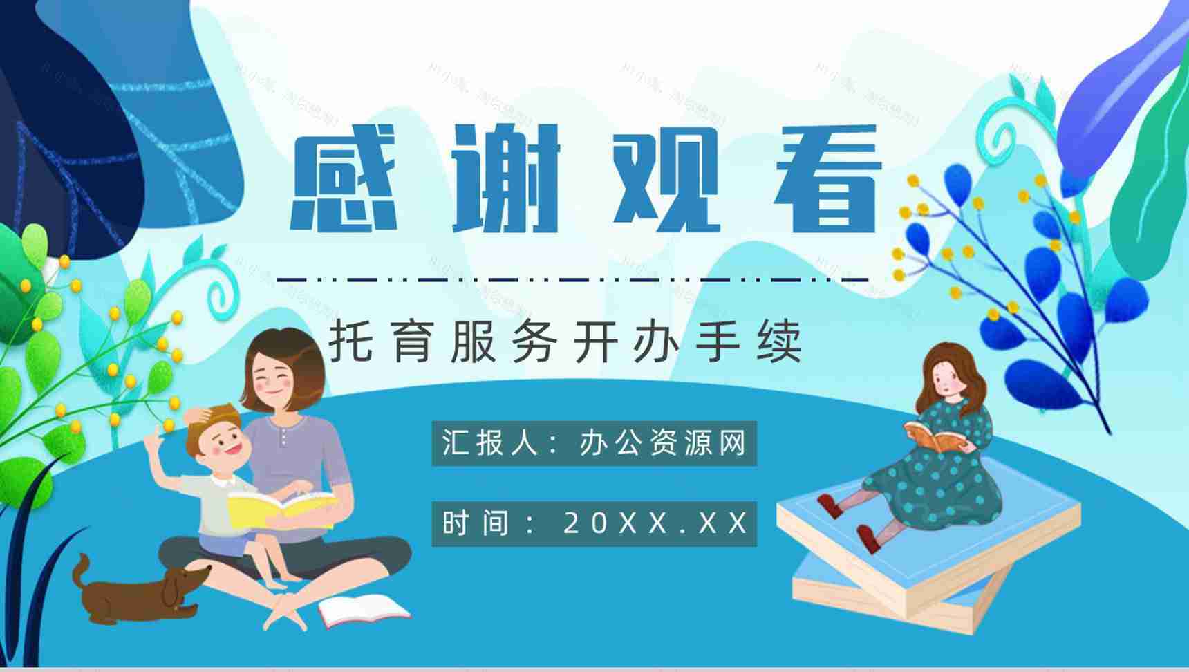 托育服务项目经营范围开办托育中心手续供给状况调查PPT模板-12