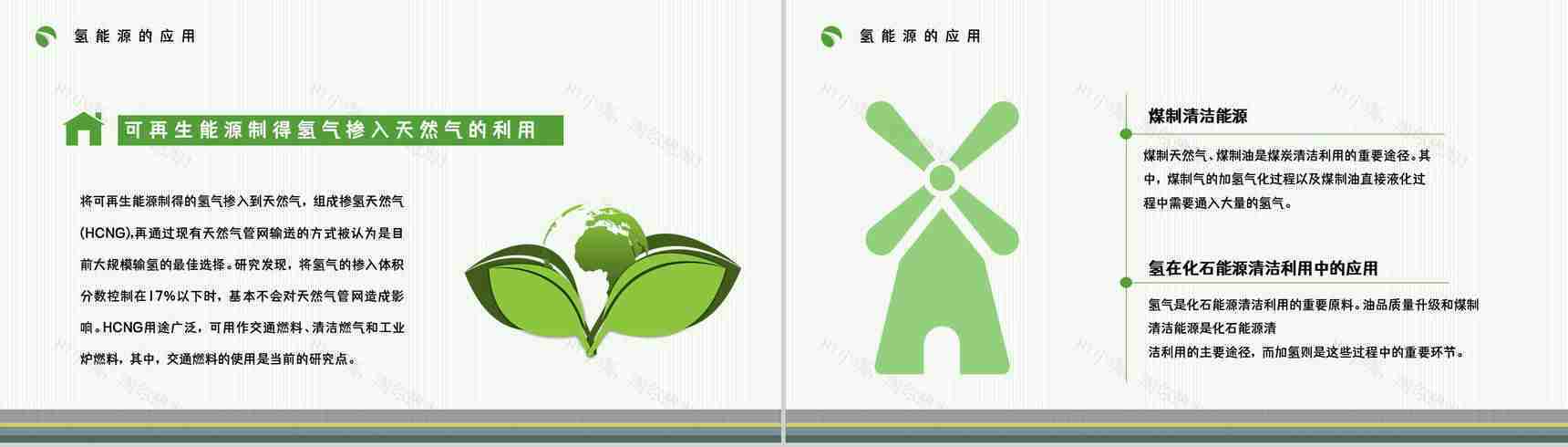 新能源技术发展氢能源优缺点情况分析梳理演讲汇报通用PPT模板-8