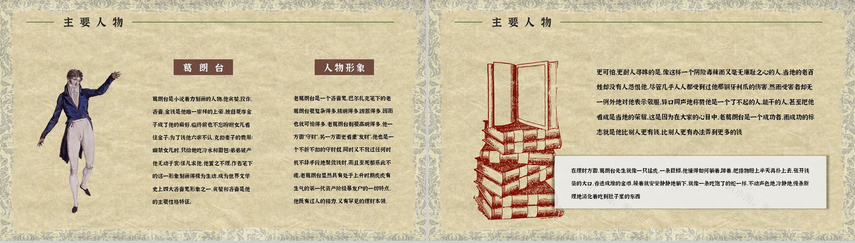 国外必读名著之《欧也妮葛朗台》小说赏析艺术特色分析培训PPT模板-5