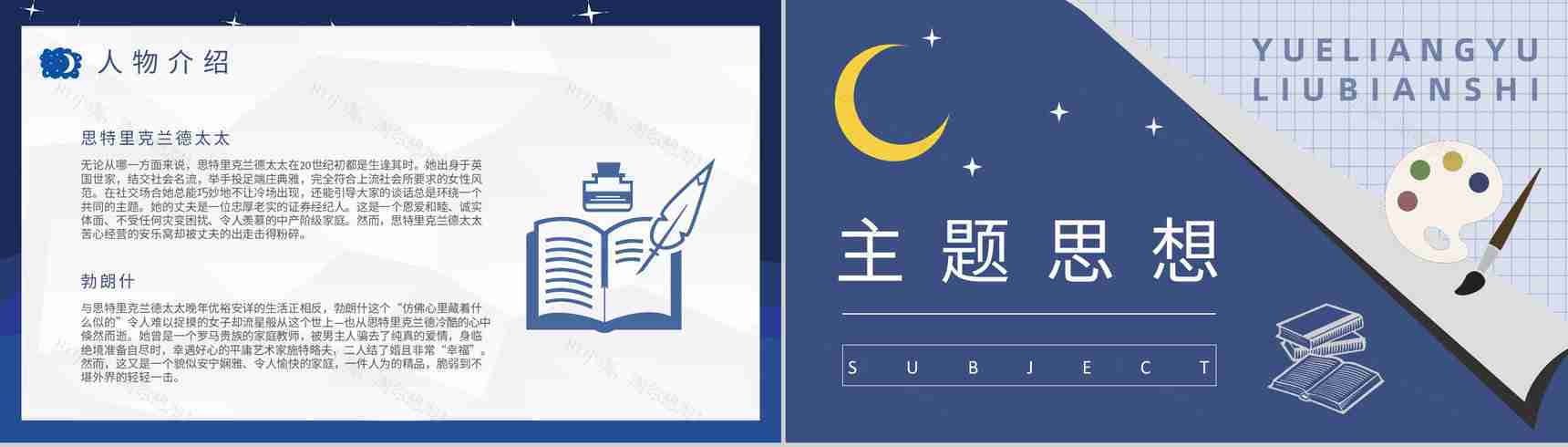 毛姆代表作《月亮与六便士》国外经典必读小说作品介绍名著读后感PPT模板-8