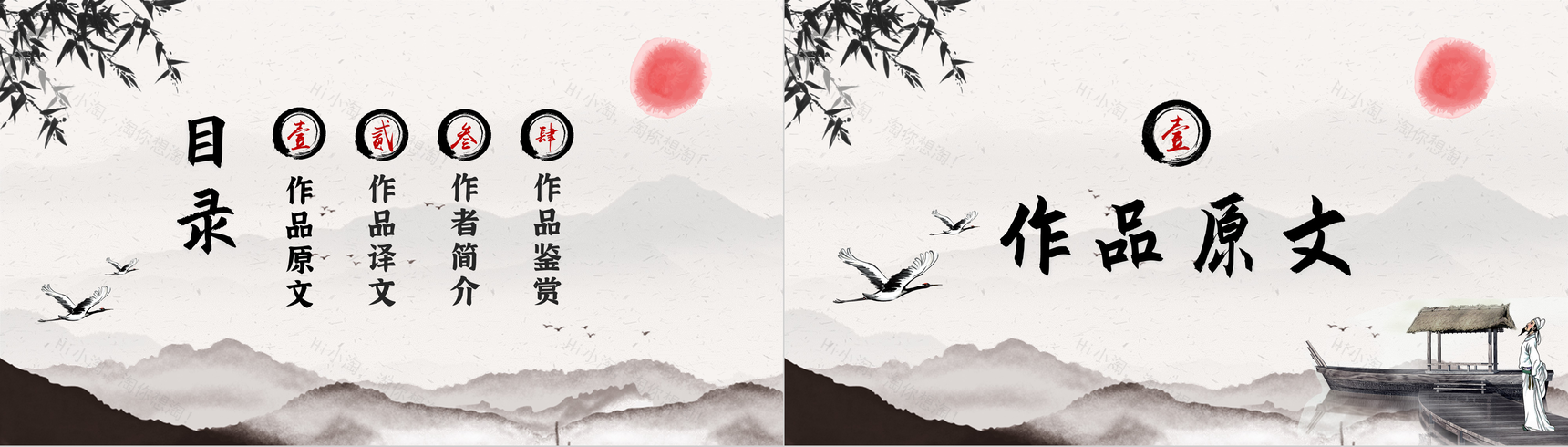 水墨画《离骚》屈原诗篇鉴赏教育课件PPT模板-2