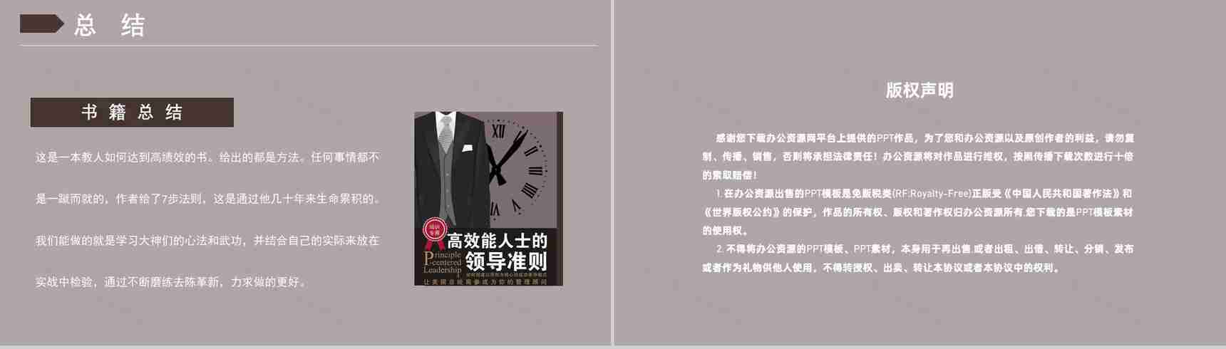 读书笔记《高效能人士的七个习惯》逻辑梳理企业管理培训书籍PPT模板-19