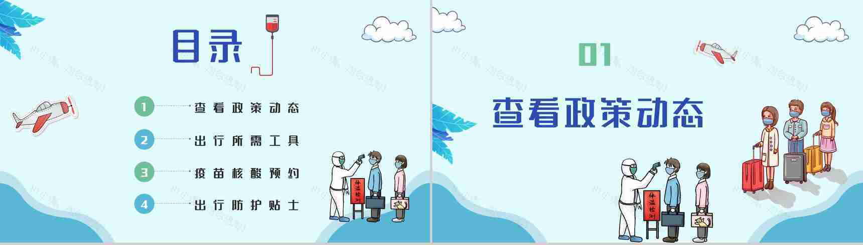 国庆长假出游假期疫情出行安全知识培训新冠肺炎防疫措施讲座PPT模板-2