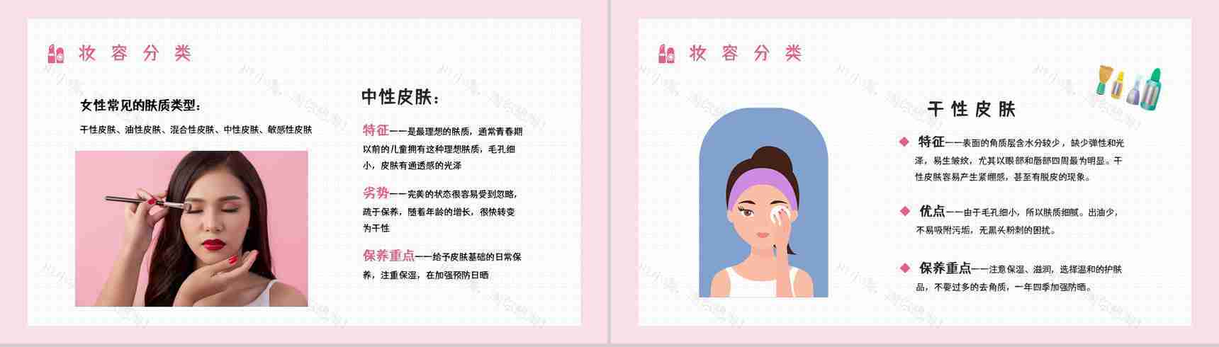 潮流时尚化妆培训彩妆美妆行业员工岗前学习教育培训课件PPT模板-3