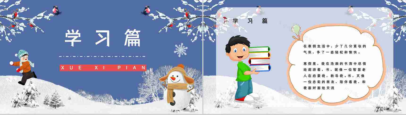 可爱幼儿园小学生多彩寒假生活介绍分享儿童假期作业完成情况PPT模板-4