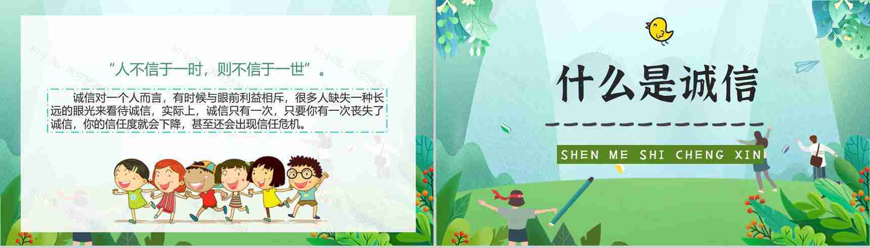 诚信教育心得体会主题班会教案班会记录与内容PPT模板-4