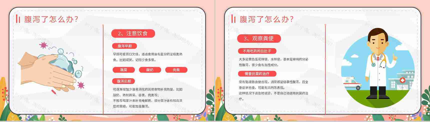 夏季腹泻预防宣传活动小结健康宣传症状及治疗方法PPT模板-11