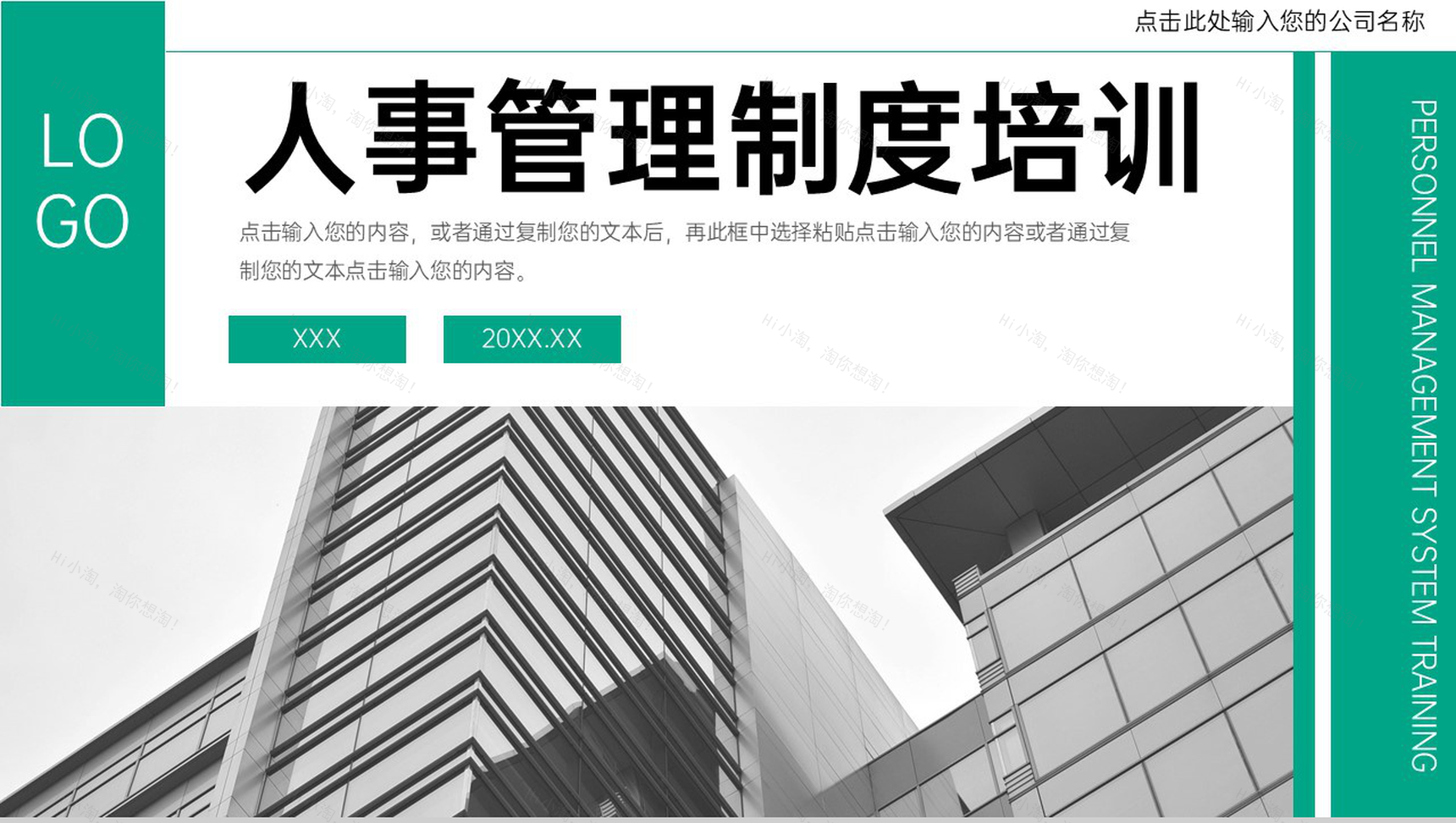 绿色企业人事管理制度培训计划年度总结PPT模板-1