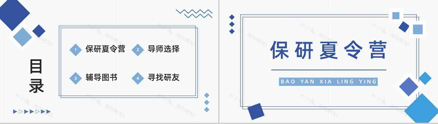 大学生保研经验交流分享考研具体内容介绍讲座通用PPT模板-2