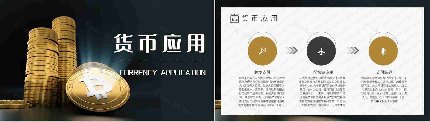 数字货币的前景和未来发展好处PPT模板-6