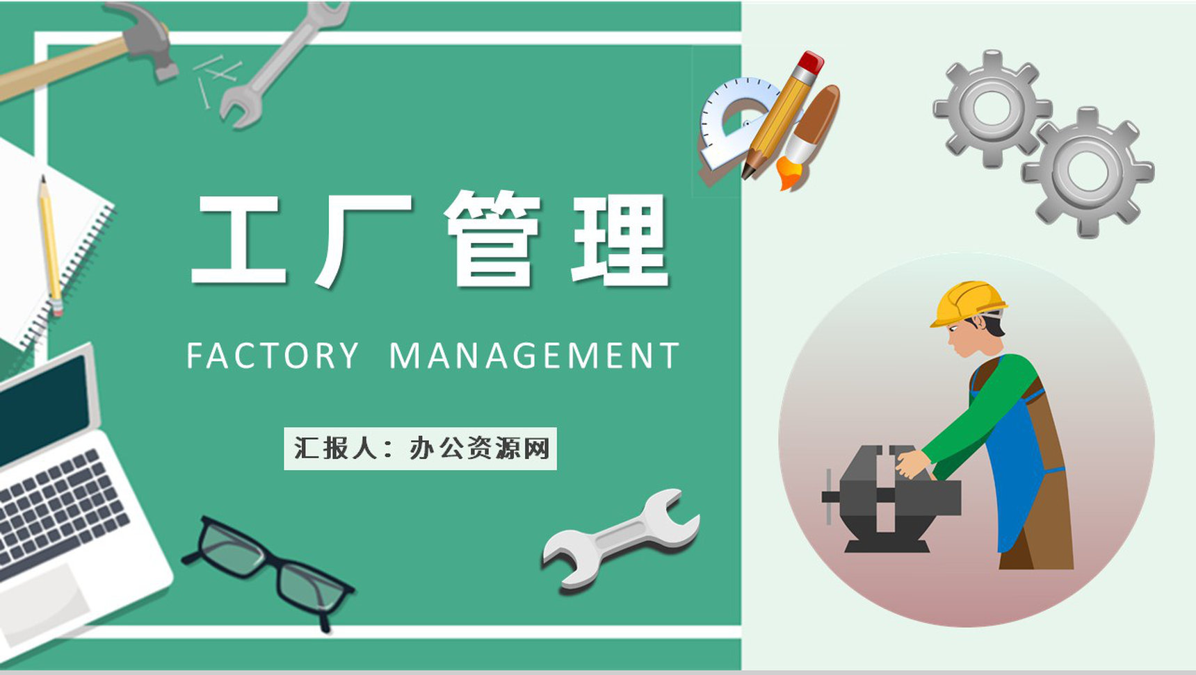 工厂管理概念解析培训课件车间生产管理流程学习PPT模板