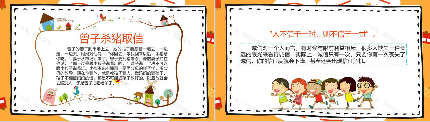 诚信教育主题班会记录班会教案心得体会与内容PPT模板-6