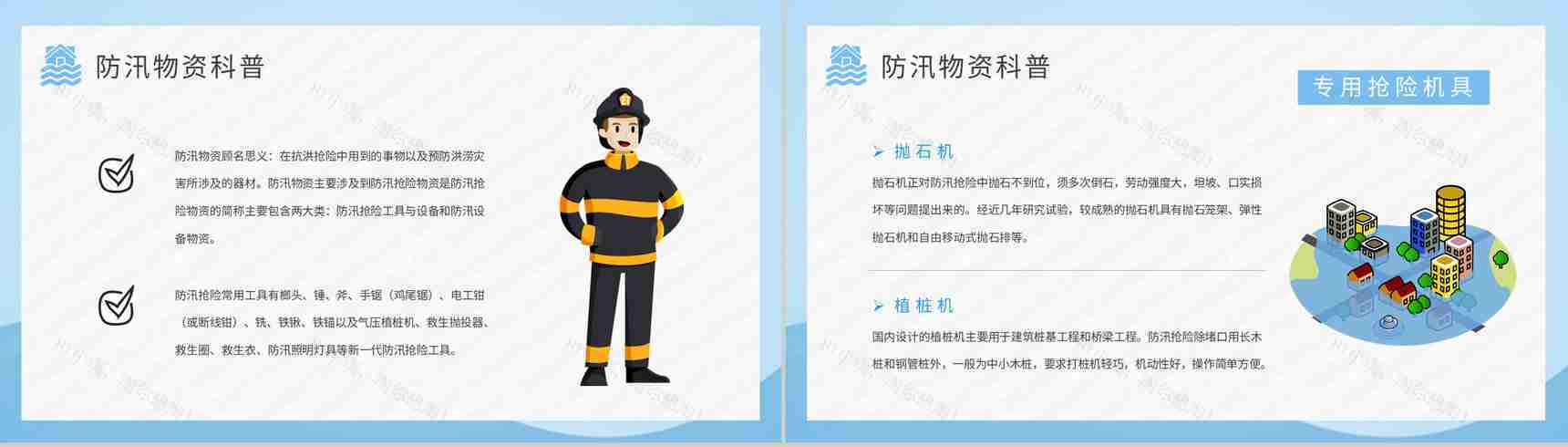 中小学生校园防洪防汛安全小知识普及培训讲座心得PPT模板-8