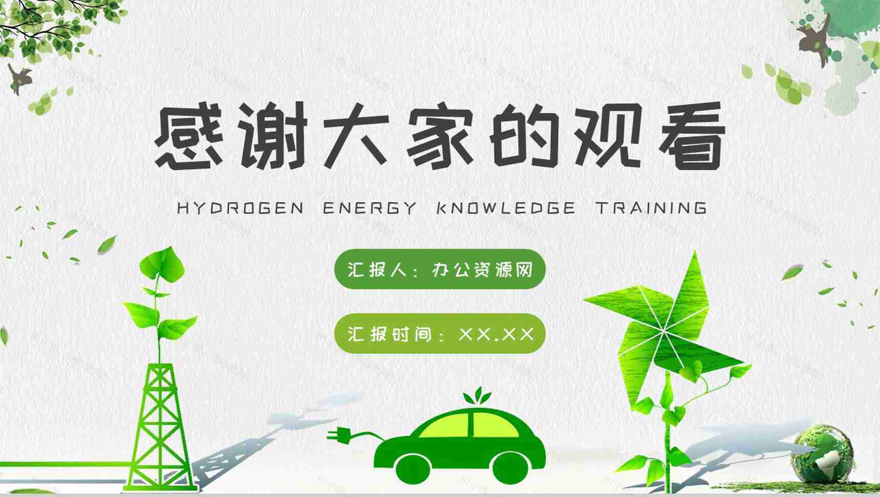 氢能源知识科普培训讲座氢能行业发展前景分析PPT模板-11