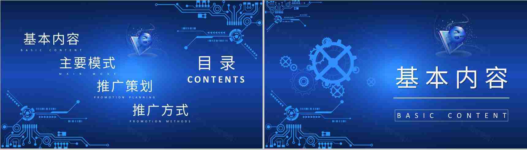 互联网行业公司培训课件网络推广方案总结汇报PPT模板-2
