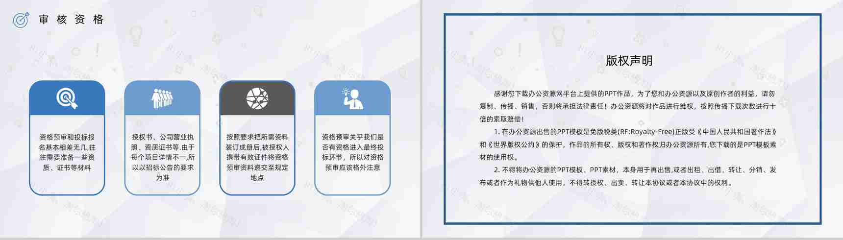工程招标投标书制作流程学习标书盖章要求内容介绍PPT模板-12
