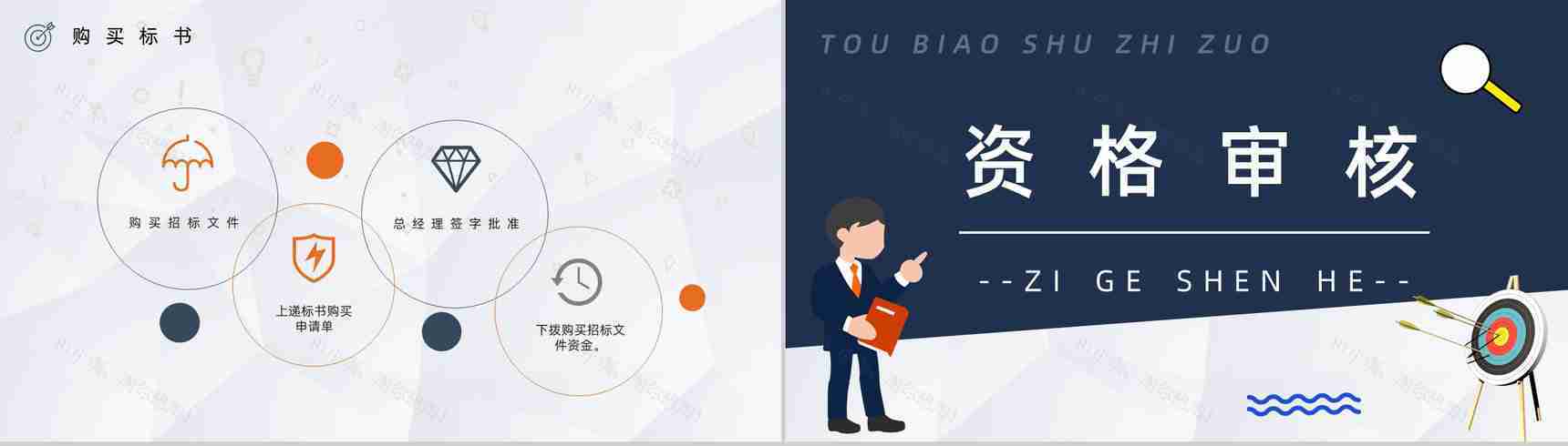 项目工程投标书制作流程培训招标官网文件详情咨询PPT模板-11