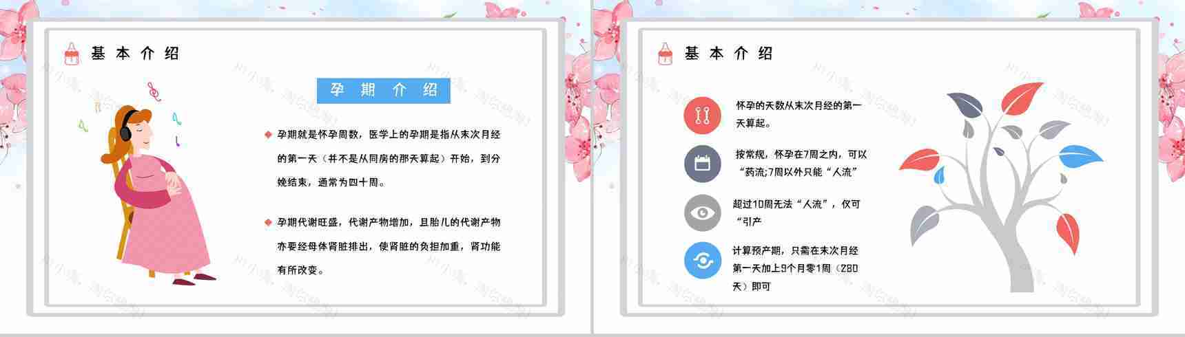 孕妇孕期小知识学习培训保健知识点了解妇产科医生宣传讲座活动PPT模板-10