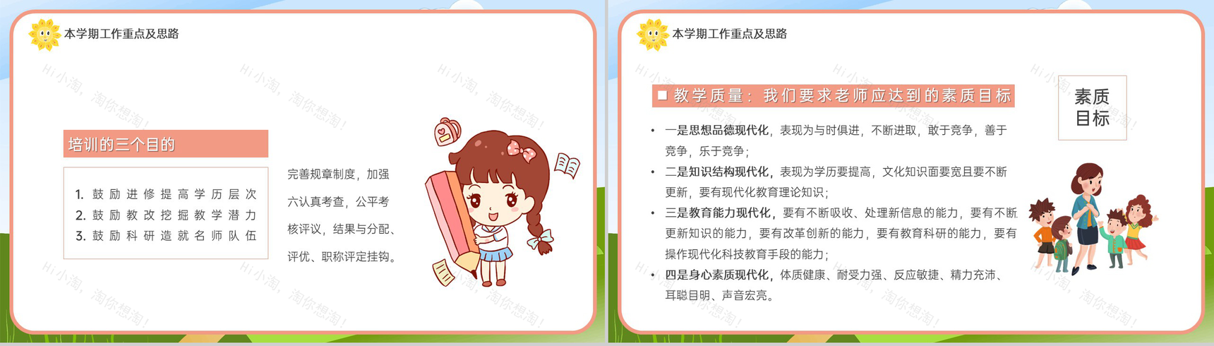绿色可爱卡通风秋季开学XXX学校教职工开学会议PPT模板-9