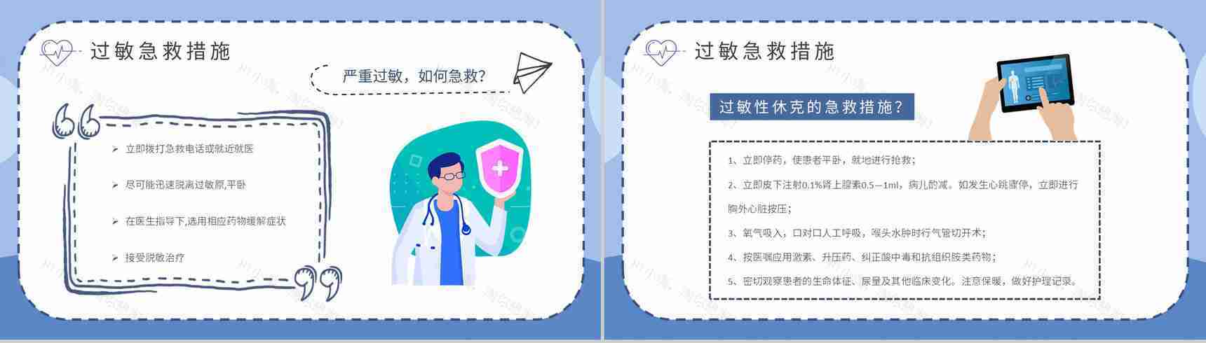 过敏急救措施培训日常生活减少过敏干扰方法总结PPT模板-8